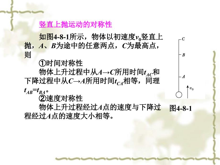 吉林省长白山第一高中物理必修一课件：4.8用牛顿运动定律解决问题(二)(2)_第2页