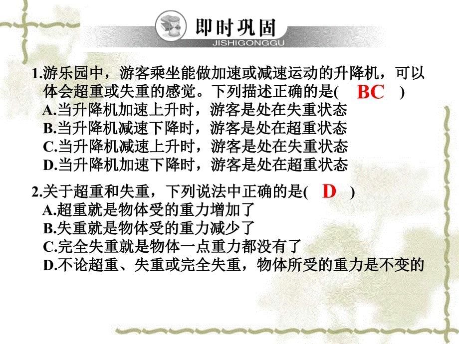 吉林省长白山第一高中物理必修一课件：4.8用牛顿运动定律解决问题(二)(2)_第5页