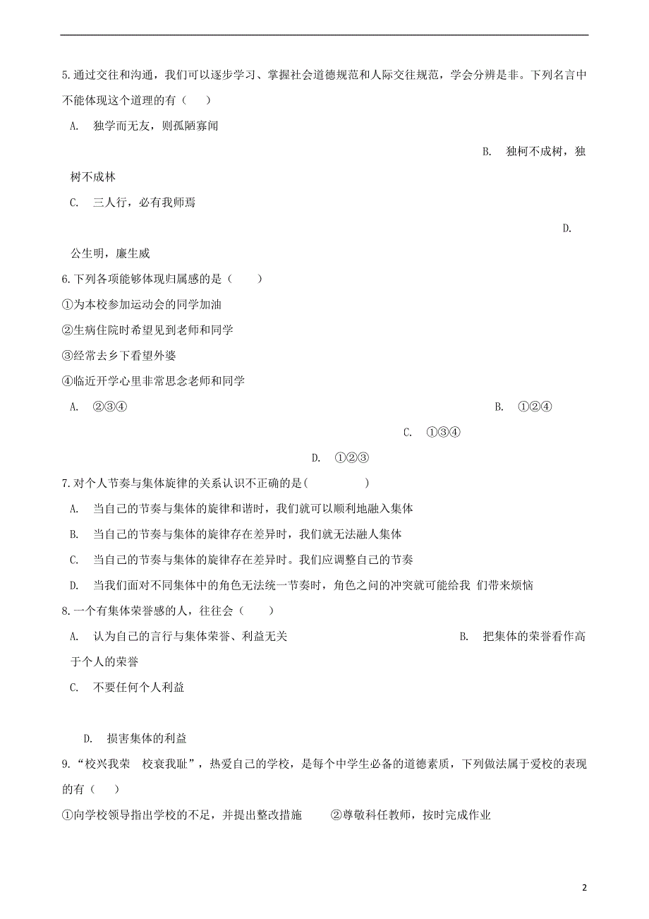 2018年七年级道德与法治下册第三单元在集体中成长第八课美好集体有我在同步测试新人教版_第2页