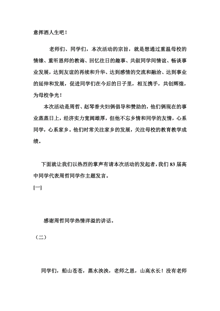 穿中同学毕业三十年联谊会串词_第2页