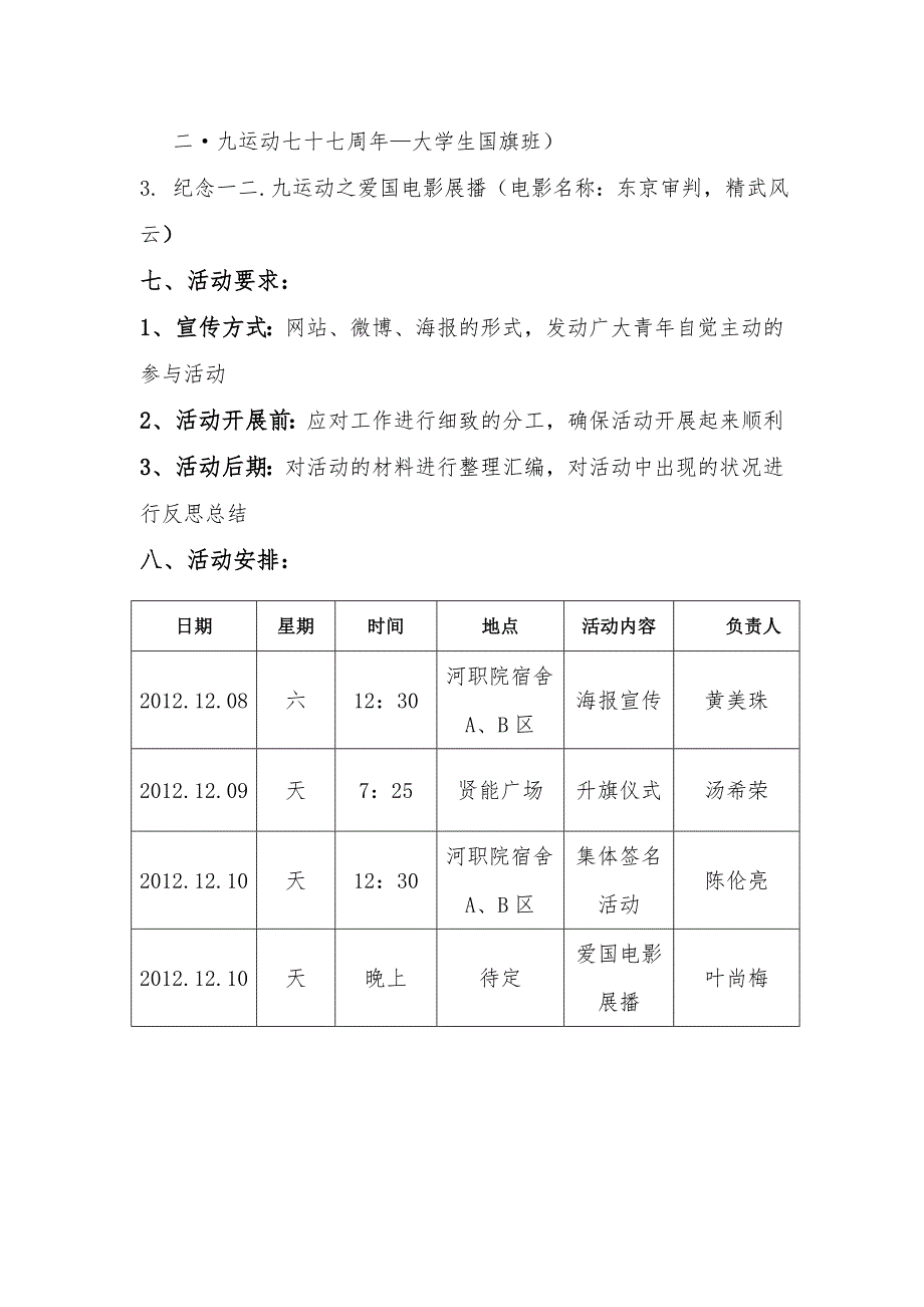 纪念12.9爱国运动方案_第3页