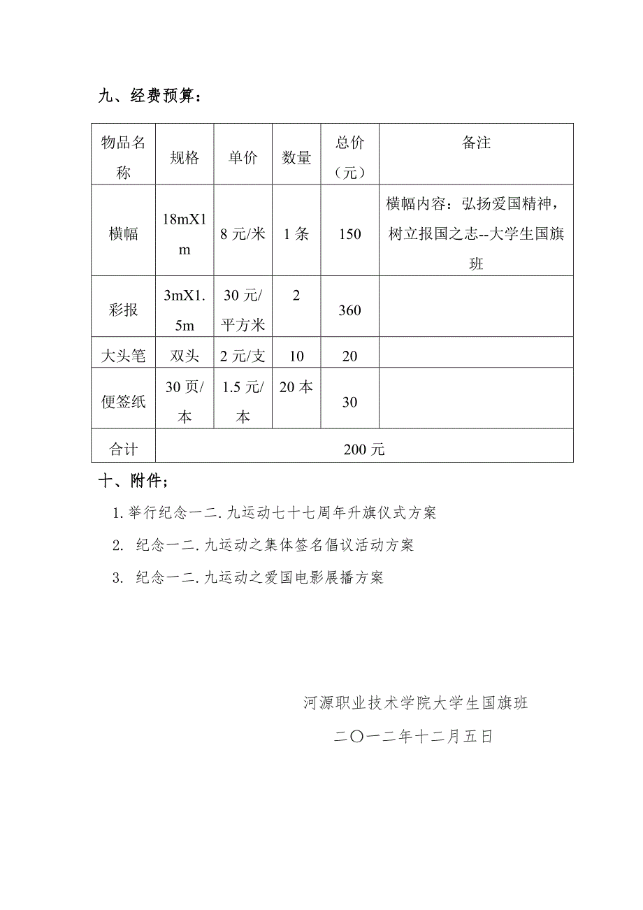 纪念12.9爱国运动方案_第4页