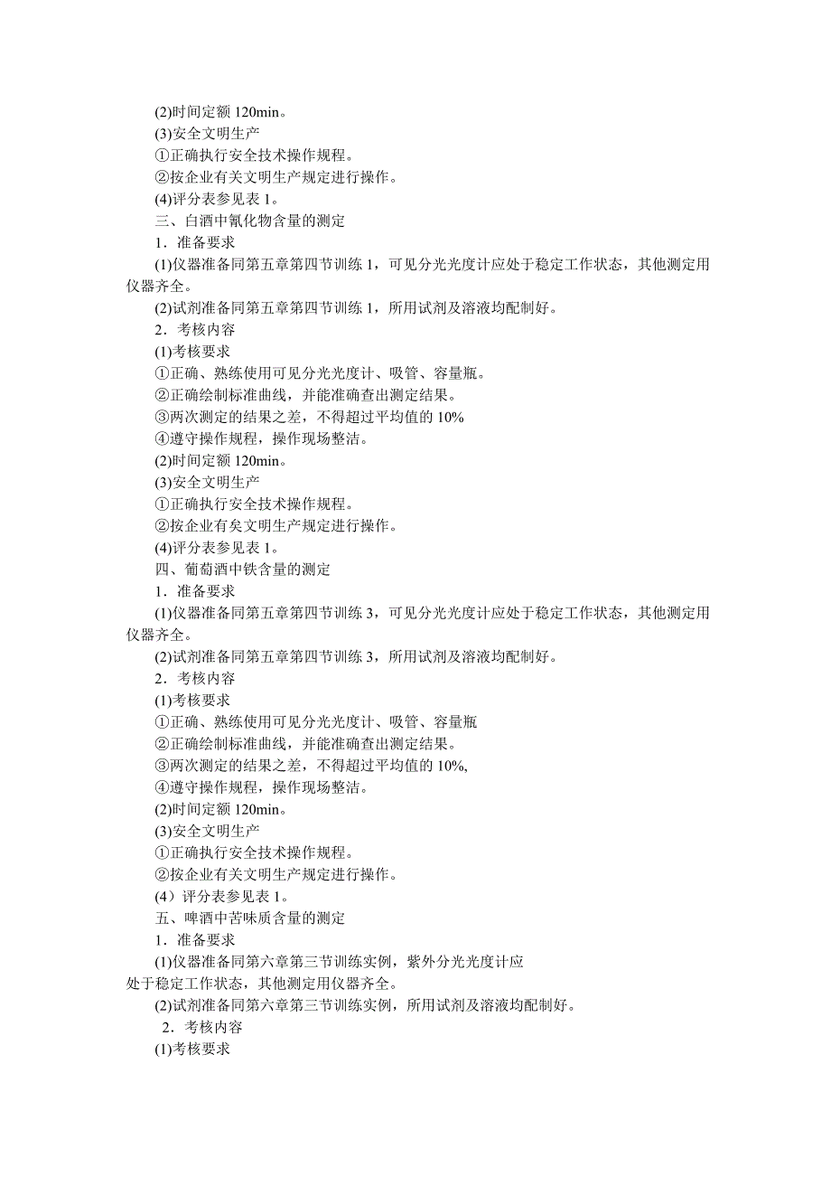 食品检验员技能要求试题_第2页