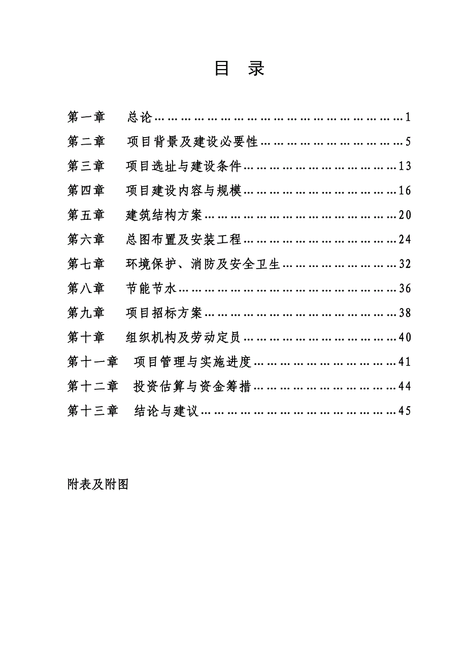 某市司法局业务用房项目可行性研究报告_第1页