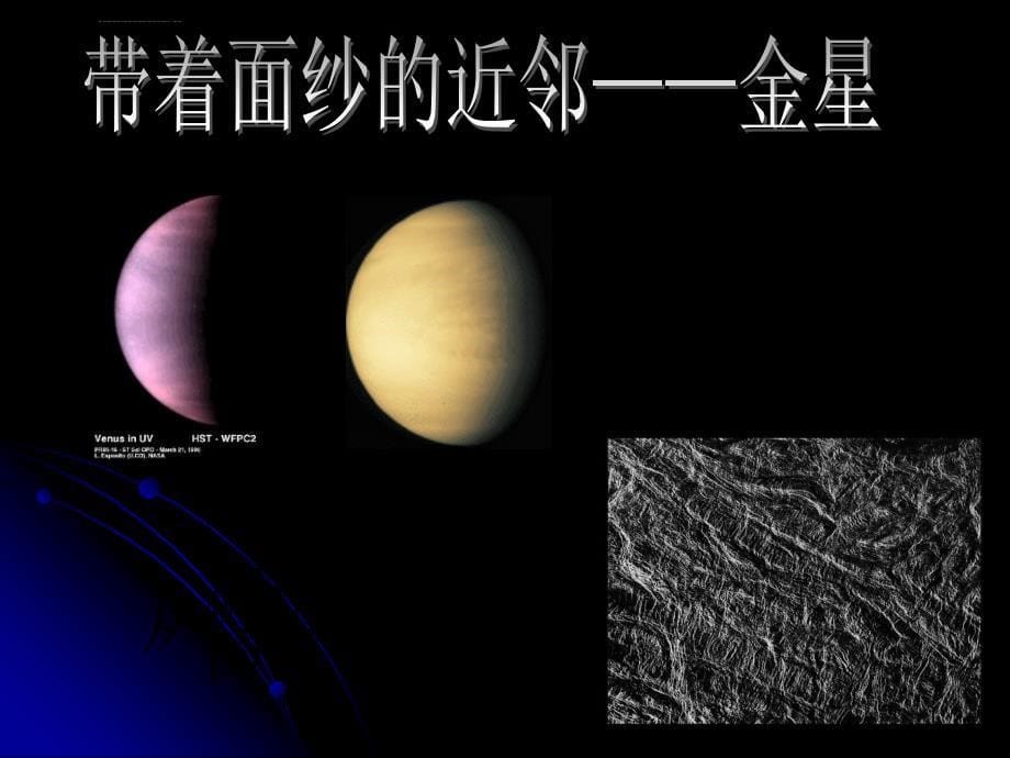 物理：16.2《浩瀚的宇宙》课件2（北师大版九年级）_第5页