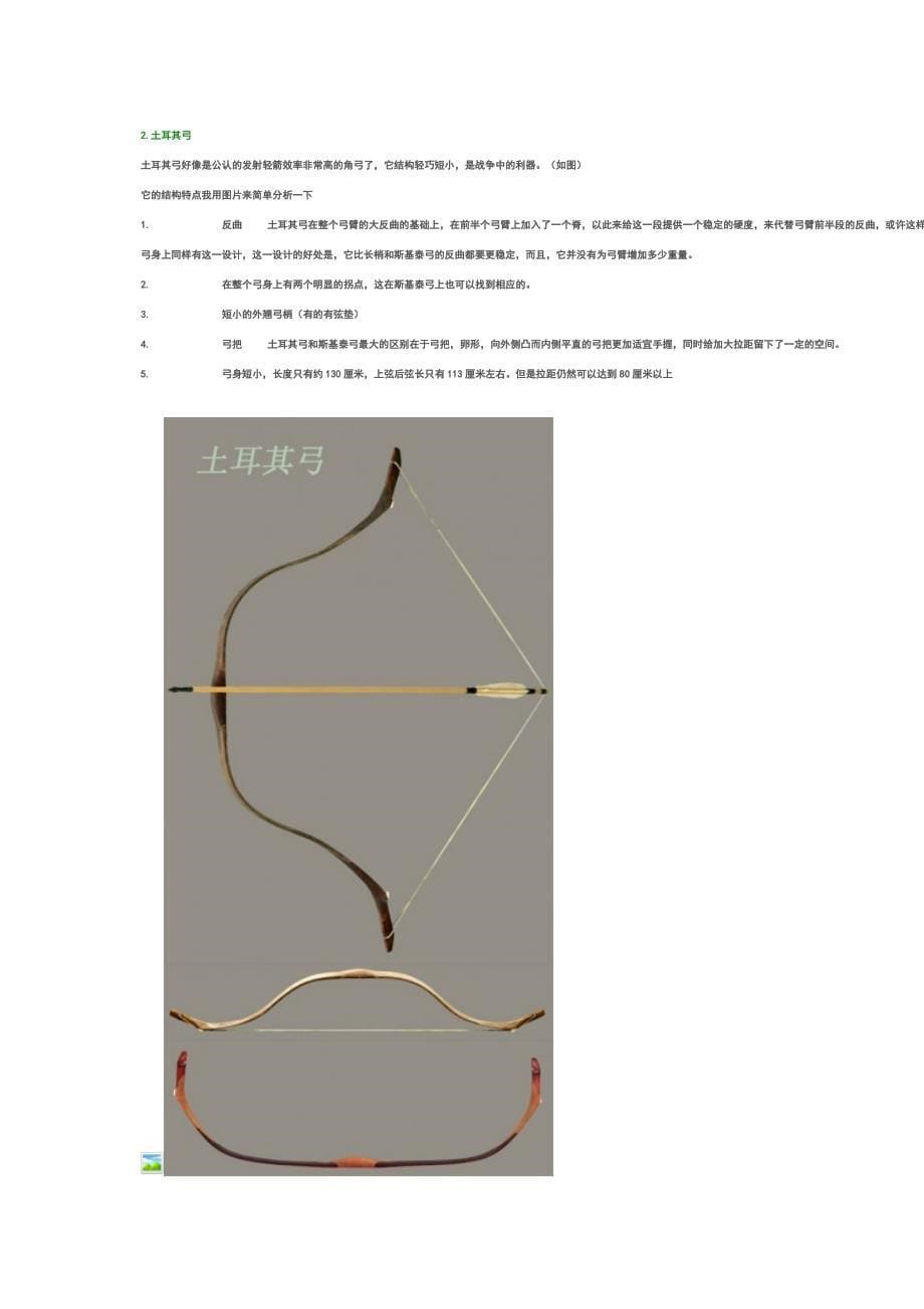 弓箭类型分类_第5页