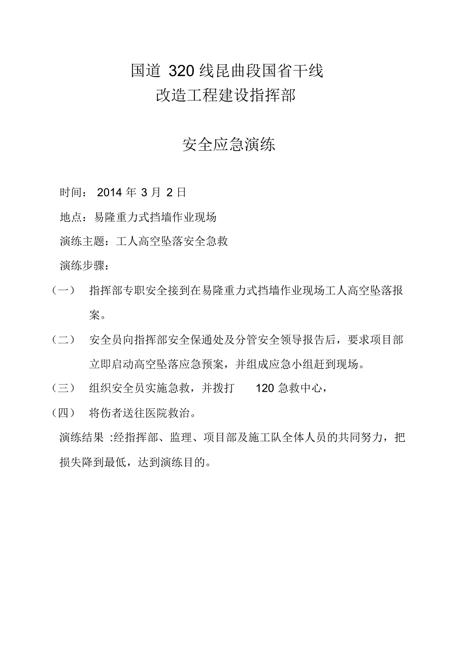 高空坠落及触电应急演练_第1页