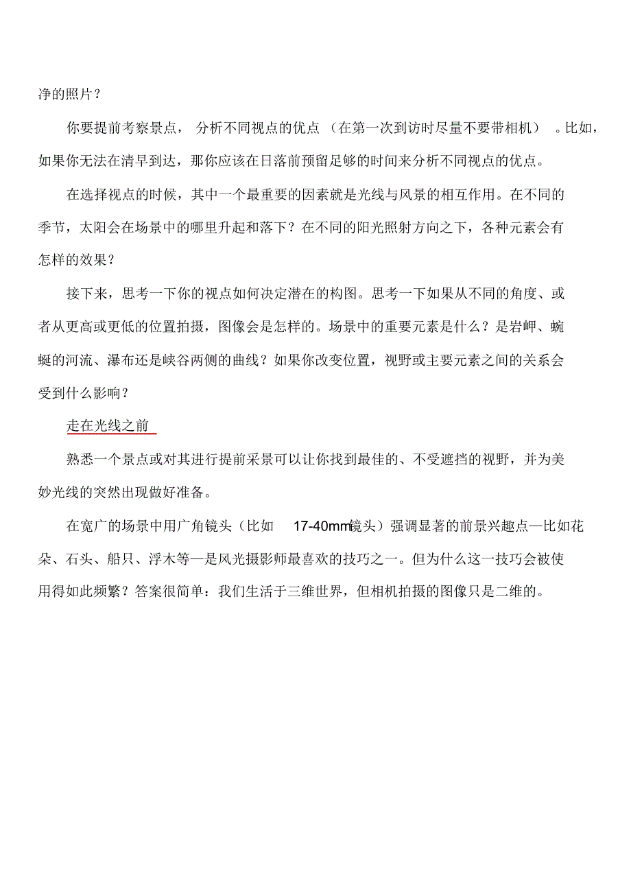 驰骋山水之间才是拍摄风光大片的关键要素_第4页