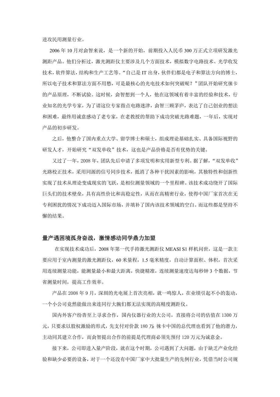 迈测科技测距仪：精密测距行业的颠覆者_第2页