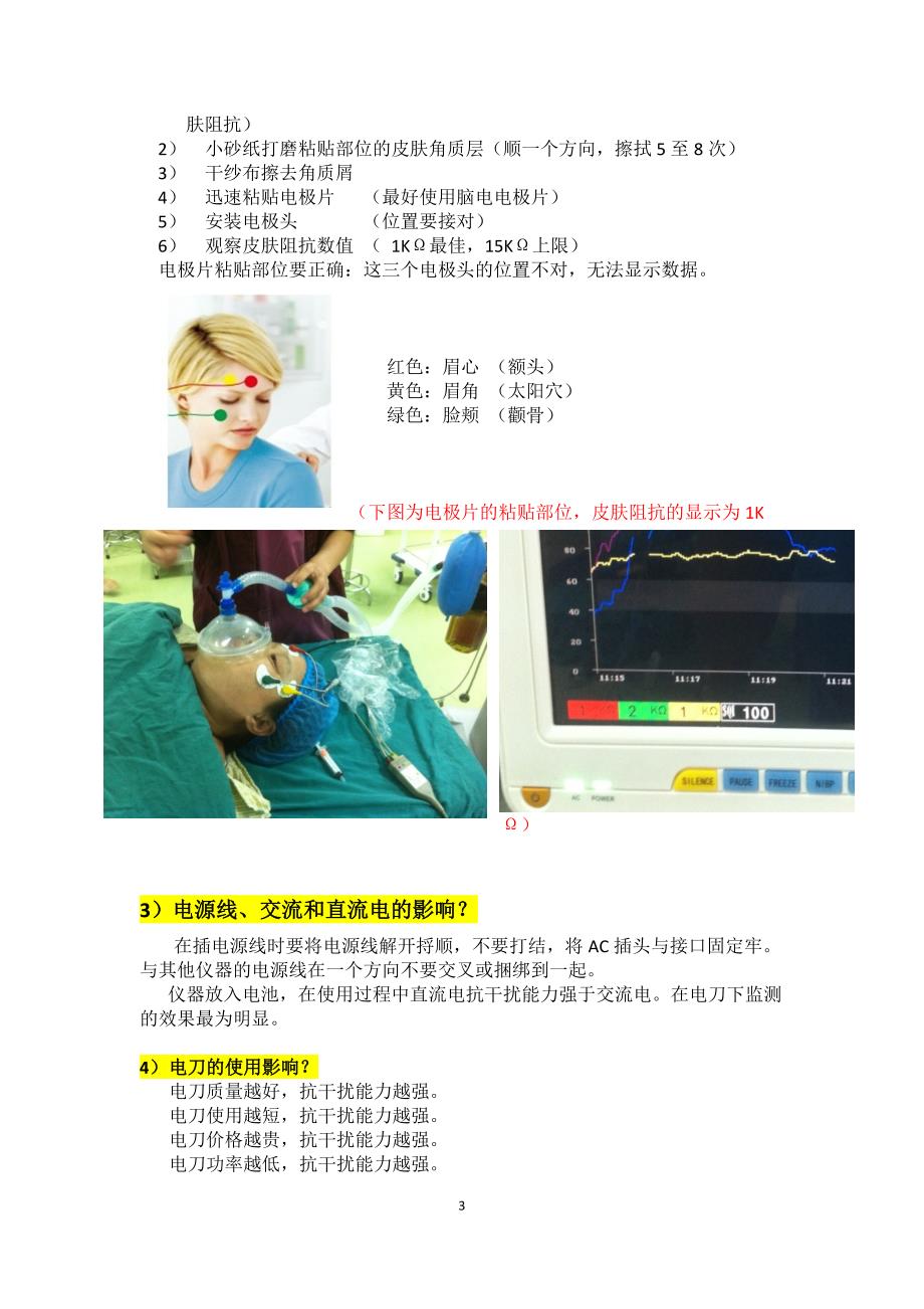 临床问题解答_第3页