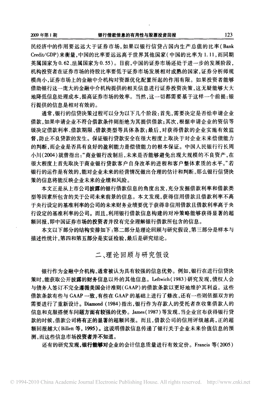 银行借款信息的有用性与股票投资回报_来自a股上市公司的经验证据_第2页