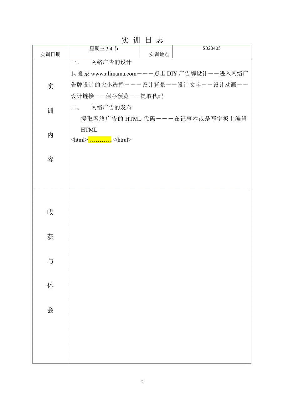 电子商务实训日志_第4页