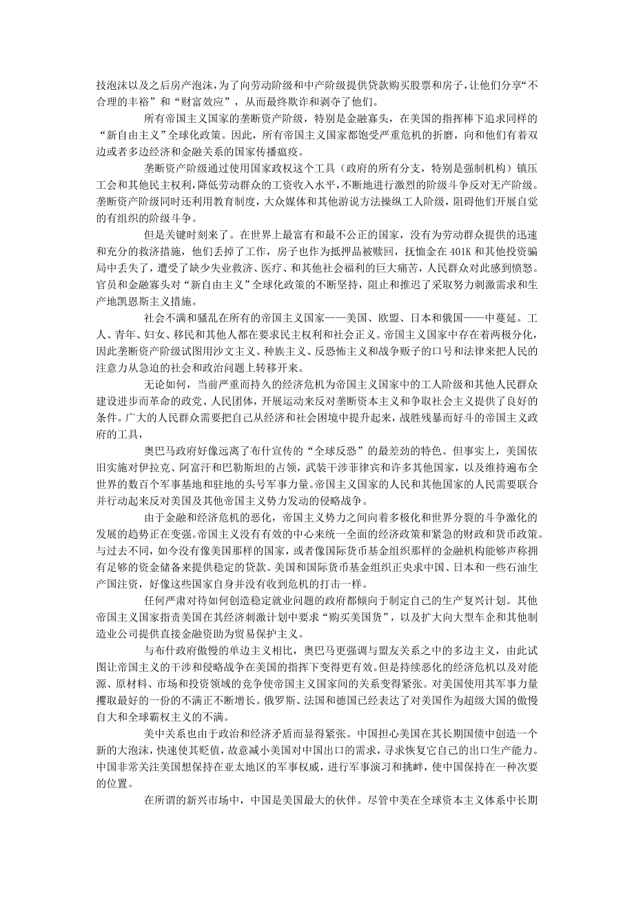 菲律宾毛派通讯：取得人民战争的更大_第3页