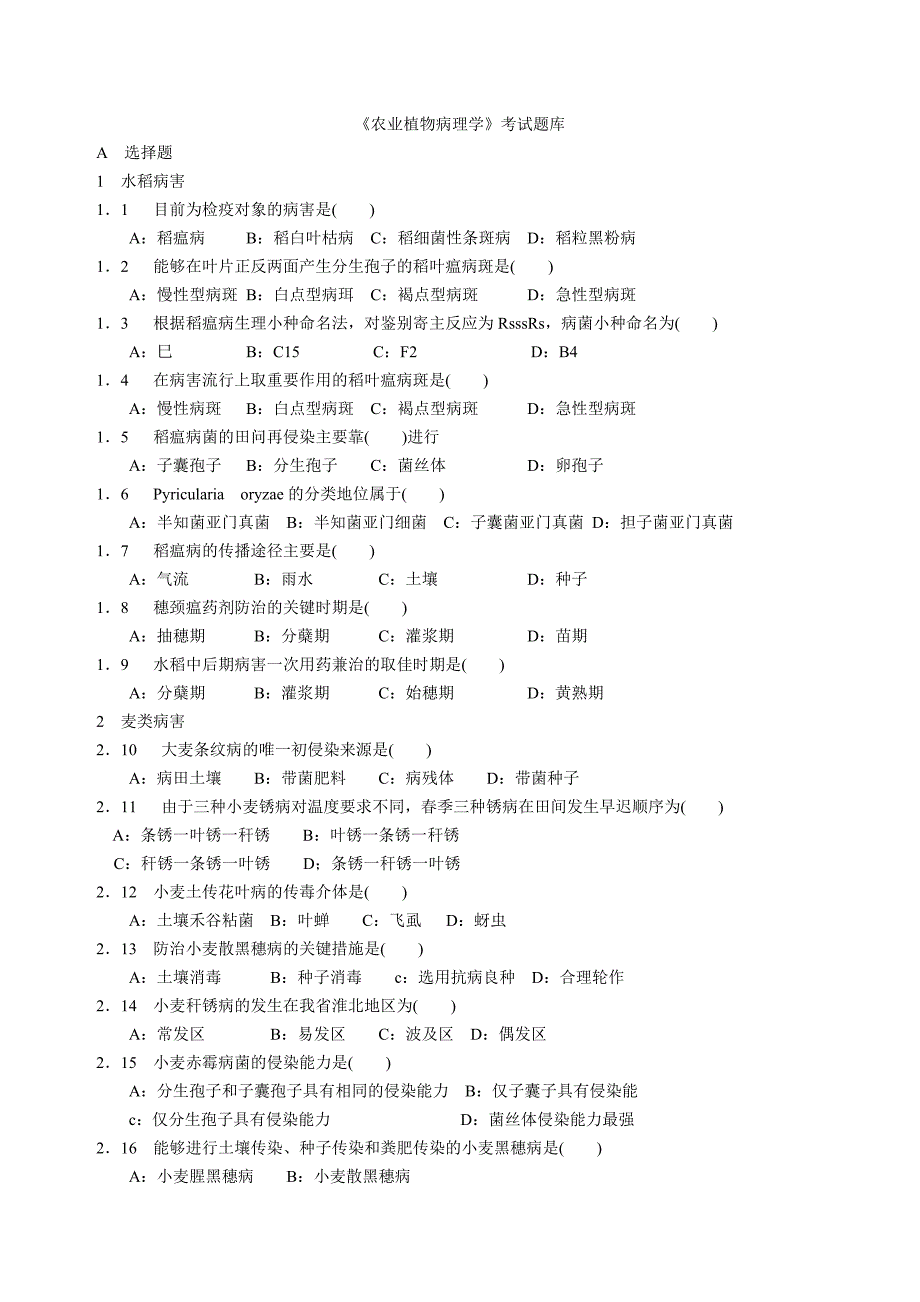 农业植物病理学试题库附答案_第2页