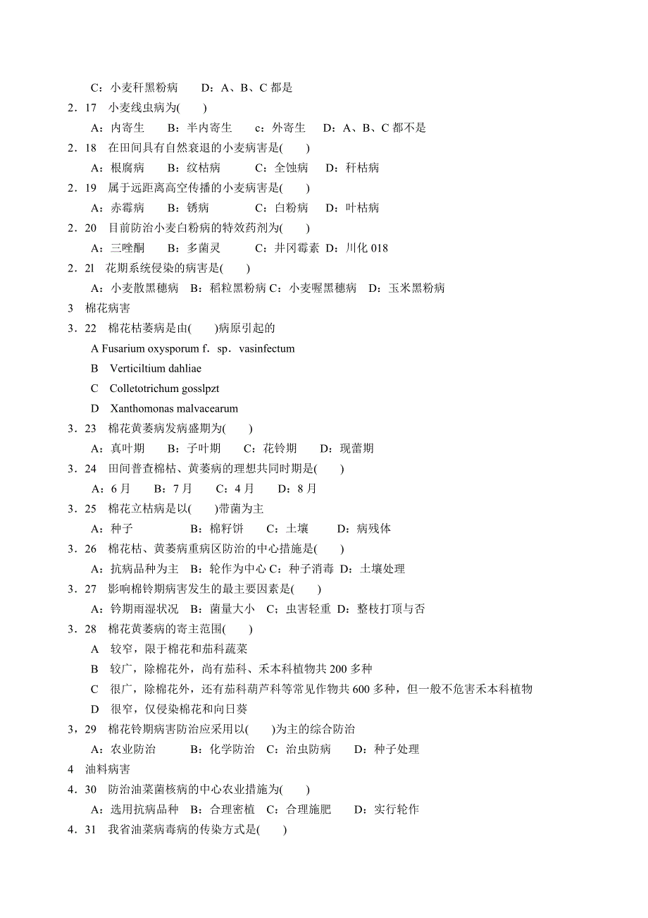 农业植物病理学试题库附答案_第3页