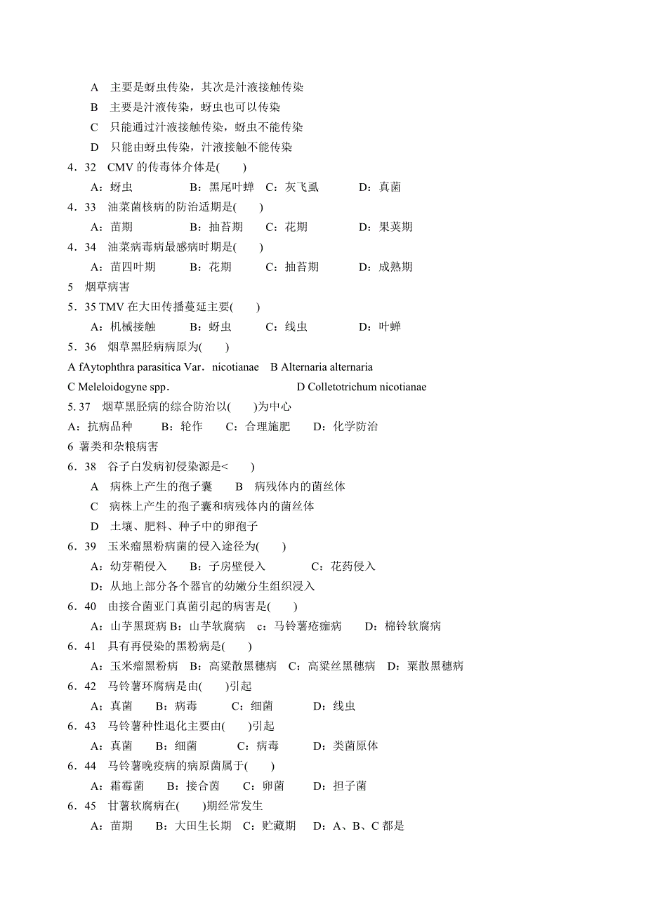 农业植物病理学试题库附答案_第4页