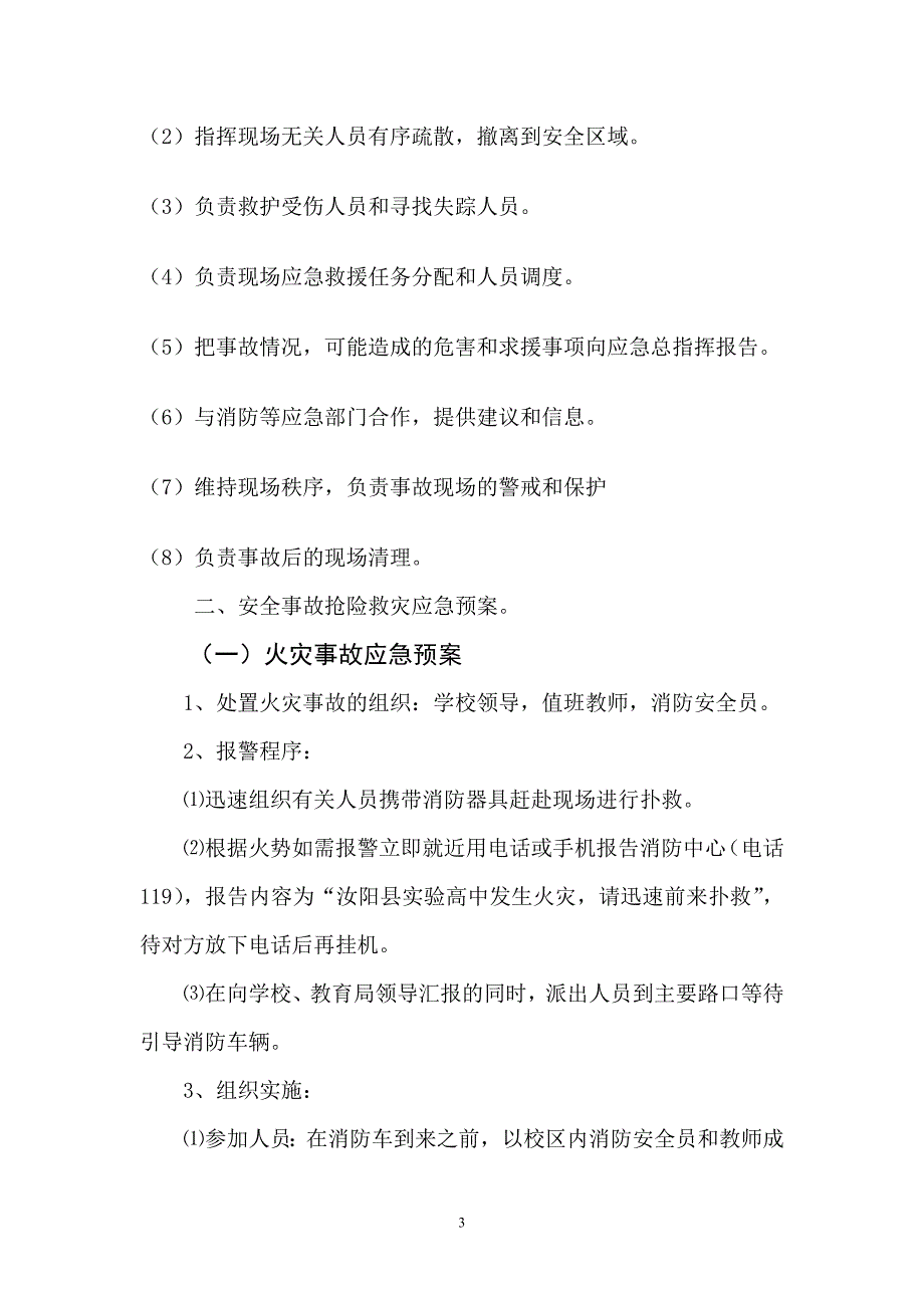 汝阳县实验高中安全预案_第3页