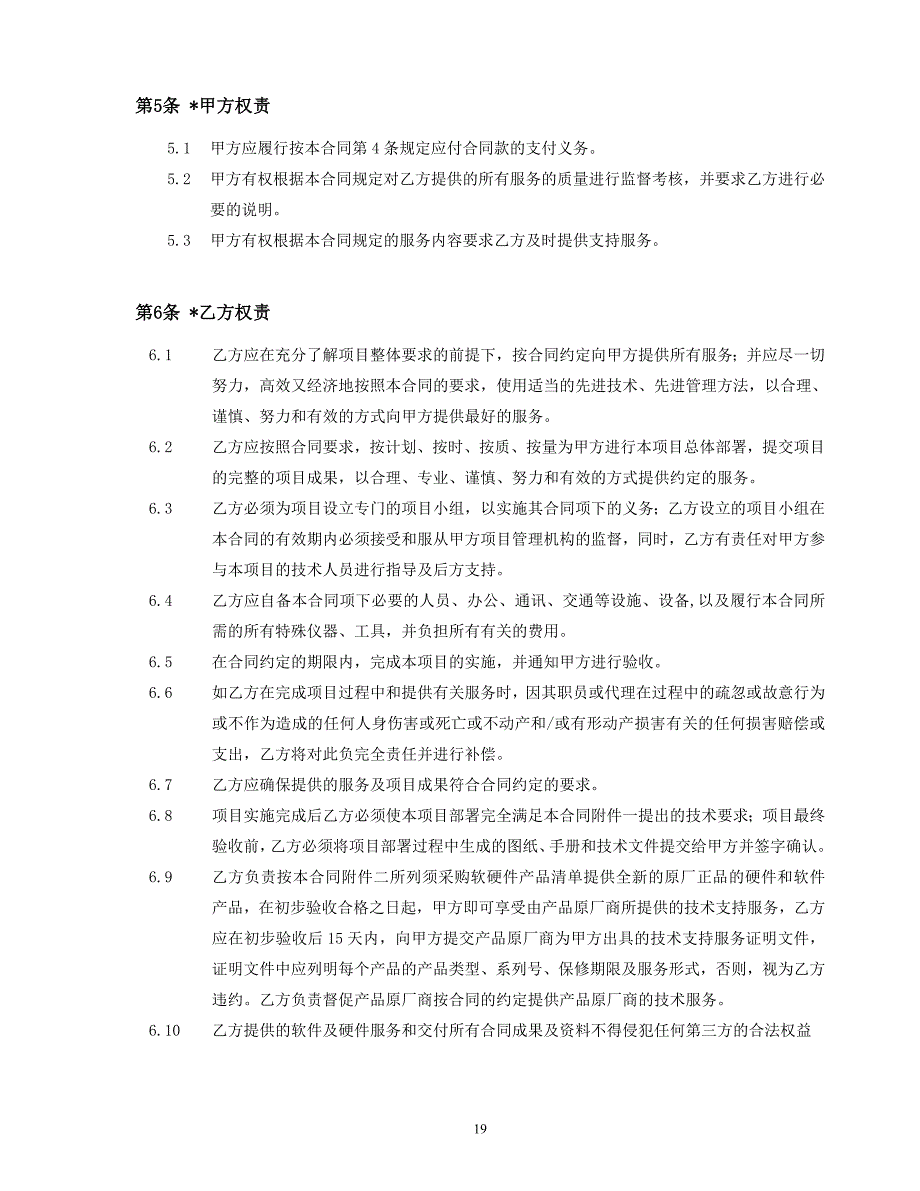 广州地铁信息中心机房升级设备采购项目招标_第4页