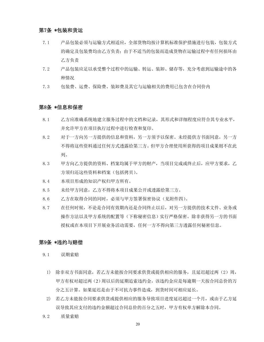 广州地铁信息中心机房升级设备采购项目招标_第5页