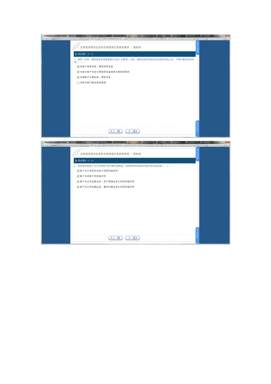 证券投资顾问业务的合规管理及其典型案例100分_第4页