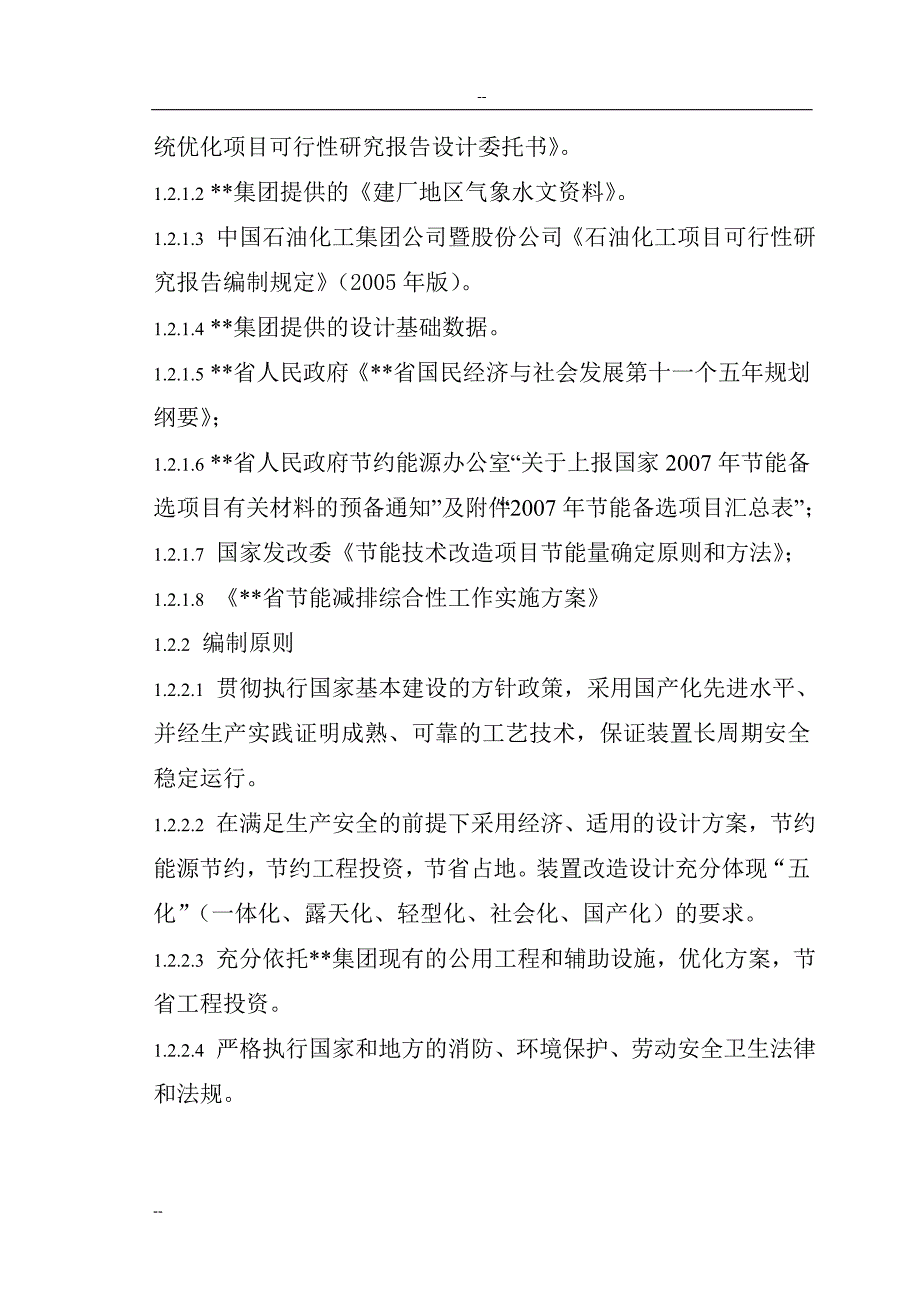 某公司催化装置能量系统优化项目可行性研究报告_第3页