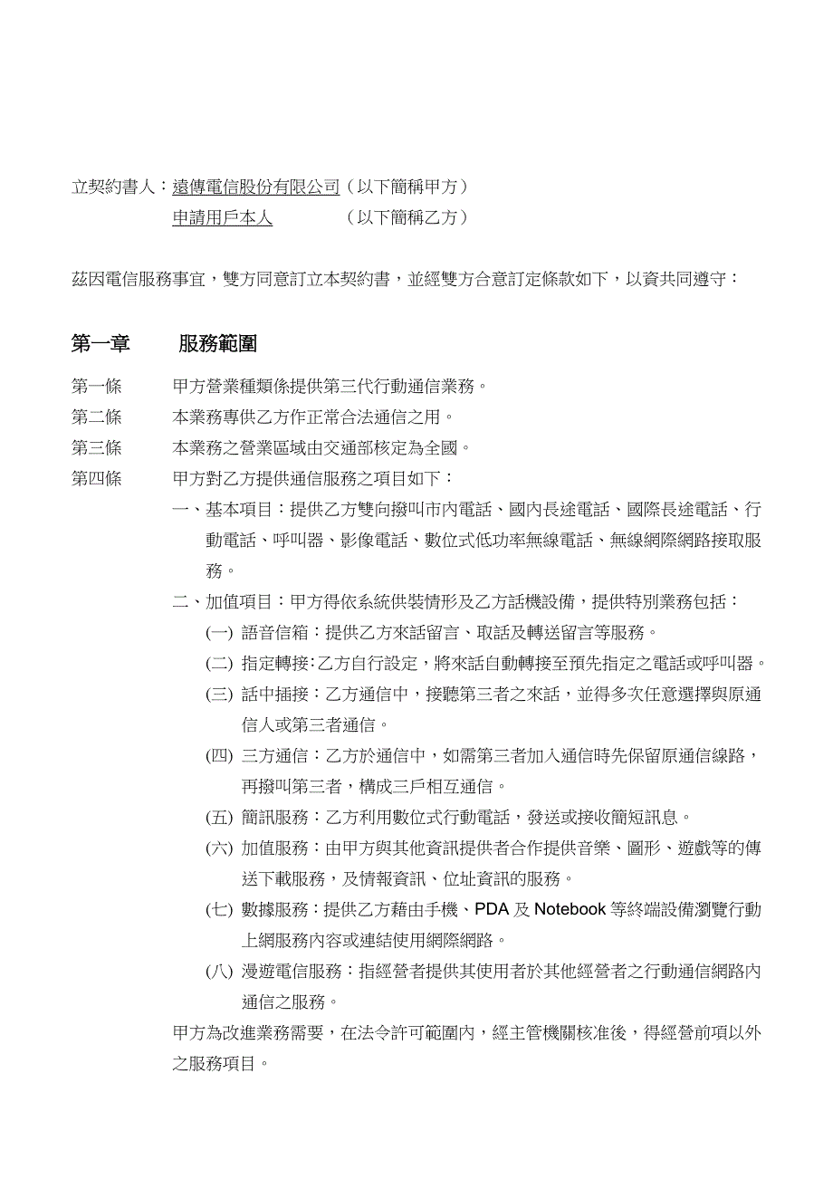 经交通部电信总局94年3月4日_第2页