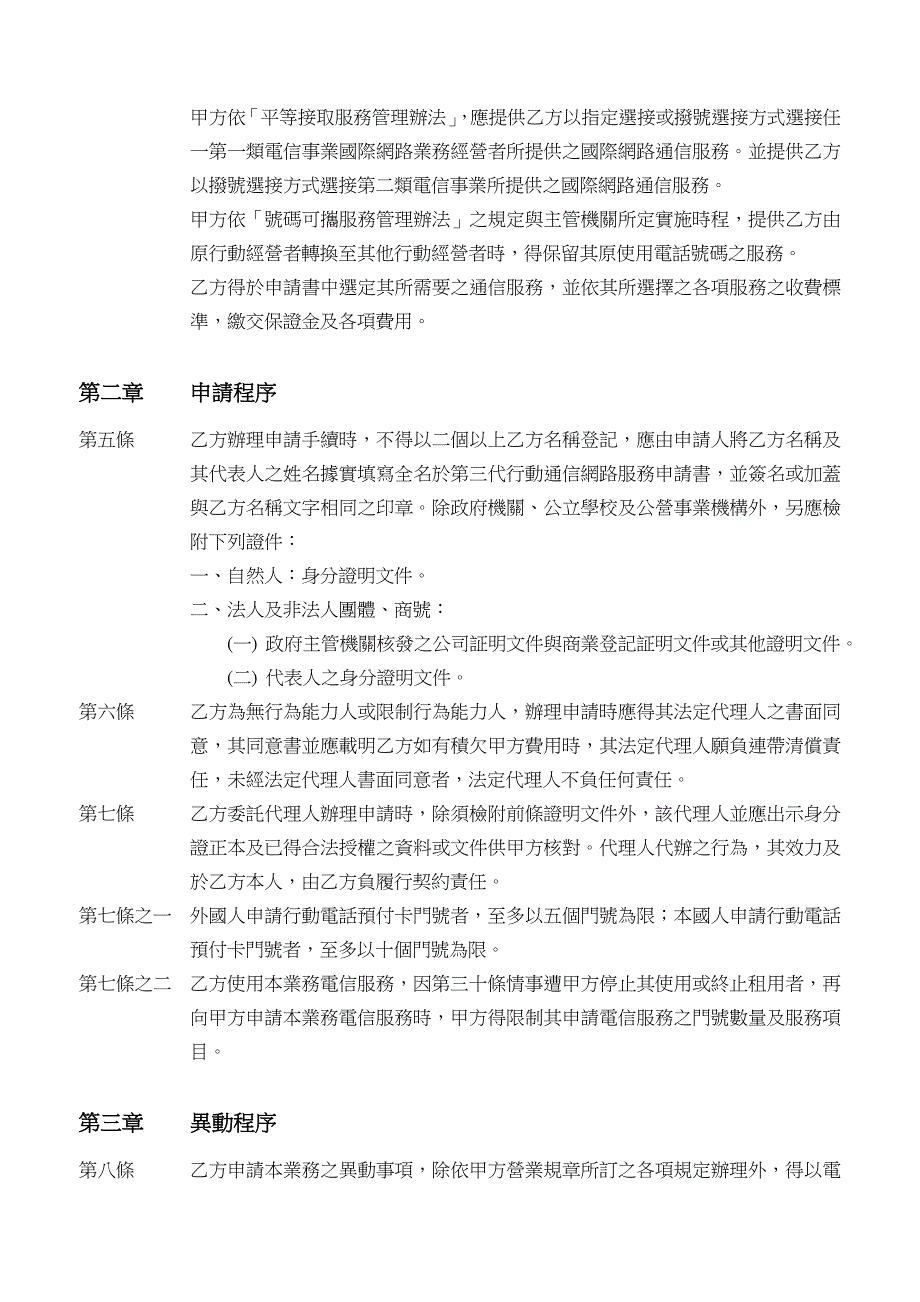 经交通部电信总局94年3月4日_第3页