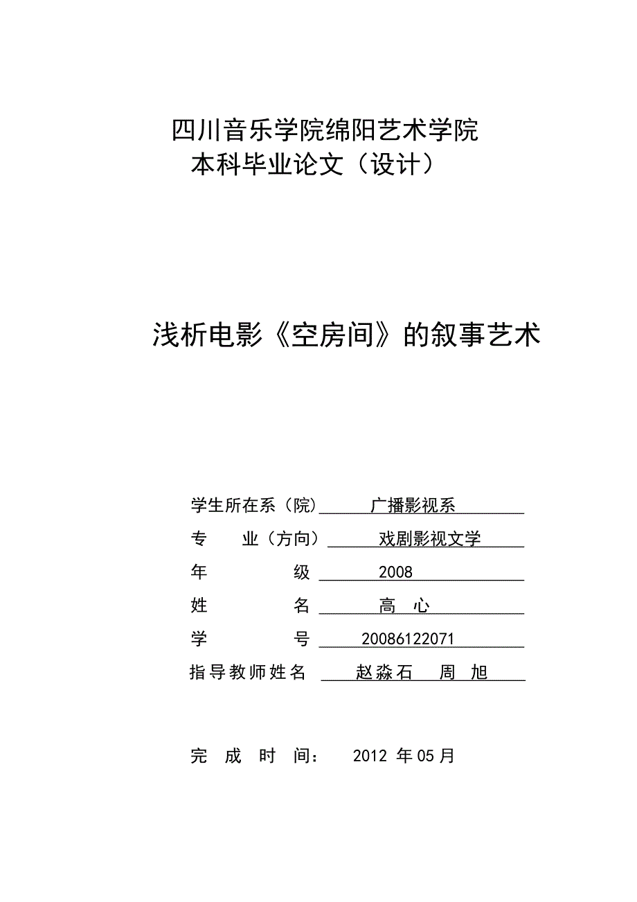 浅析电影《空房间》的叙事艺术_第1页