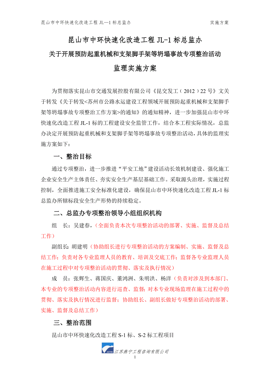 预防起重机械和支架脚手架等坍塌事故专项整治活动_第2页