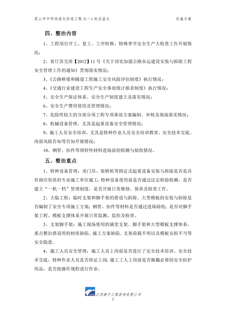 预防起重机械和支架脚手架等坍塌事故专项整治活动_第3页