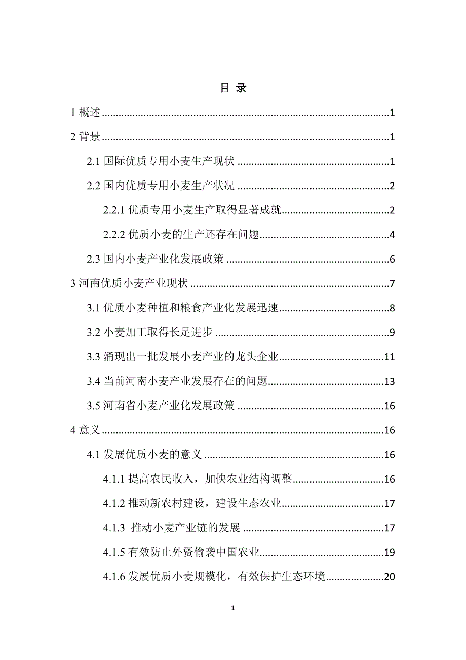 小麦可行性研究报告4_第3页