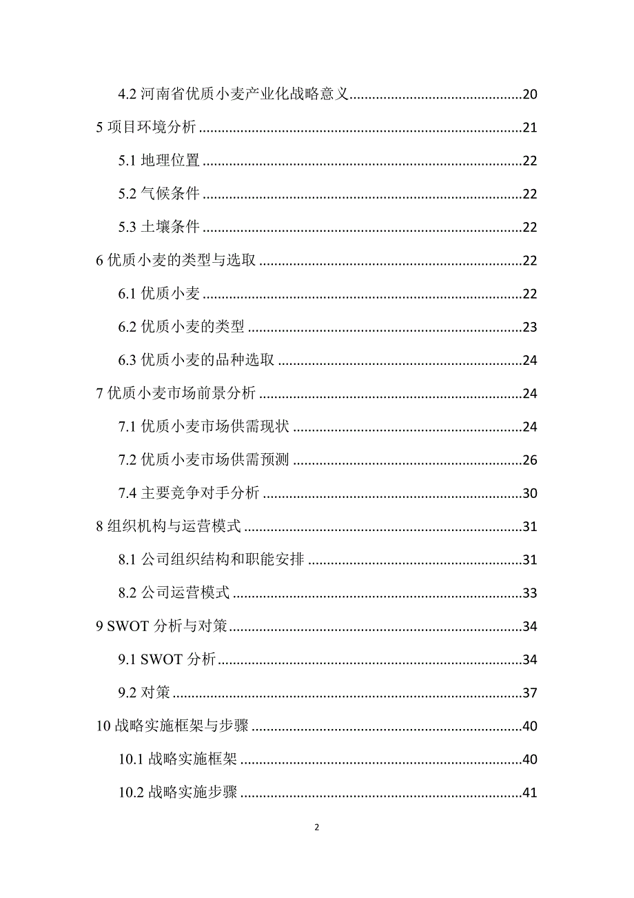 小麦可行性研究报告4_第4页