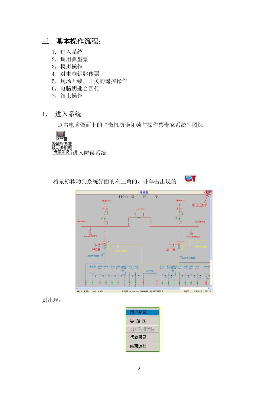 微机五防闭锁ⅳ型培训上(基本操作)_第3页