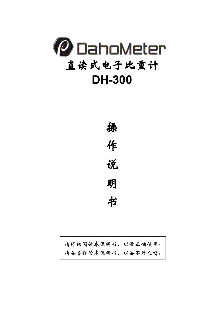 比重仪说明书_第1页