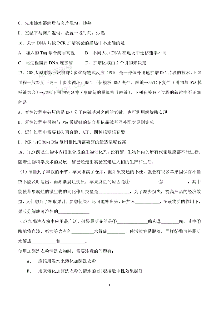 高中生物选修14—6专题_第3页