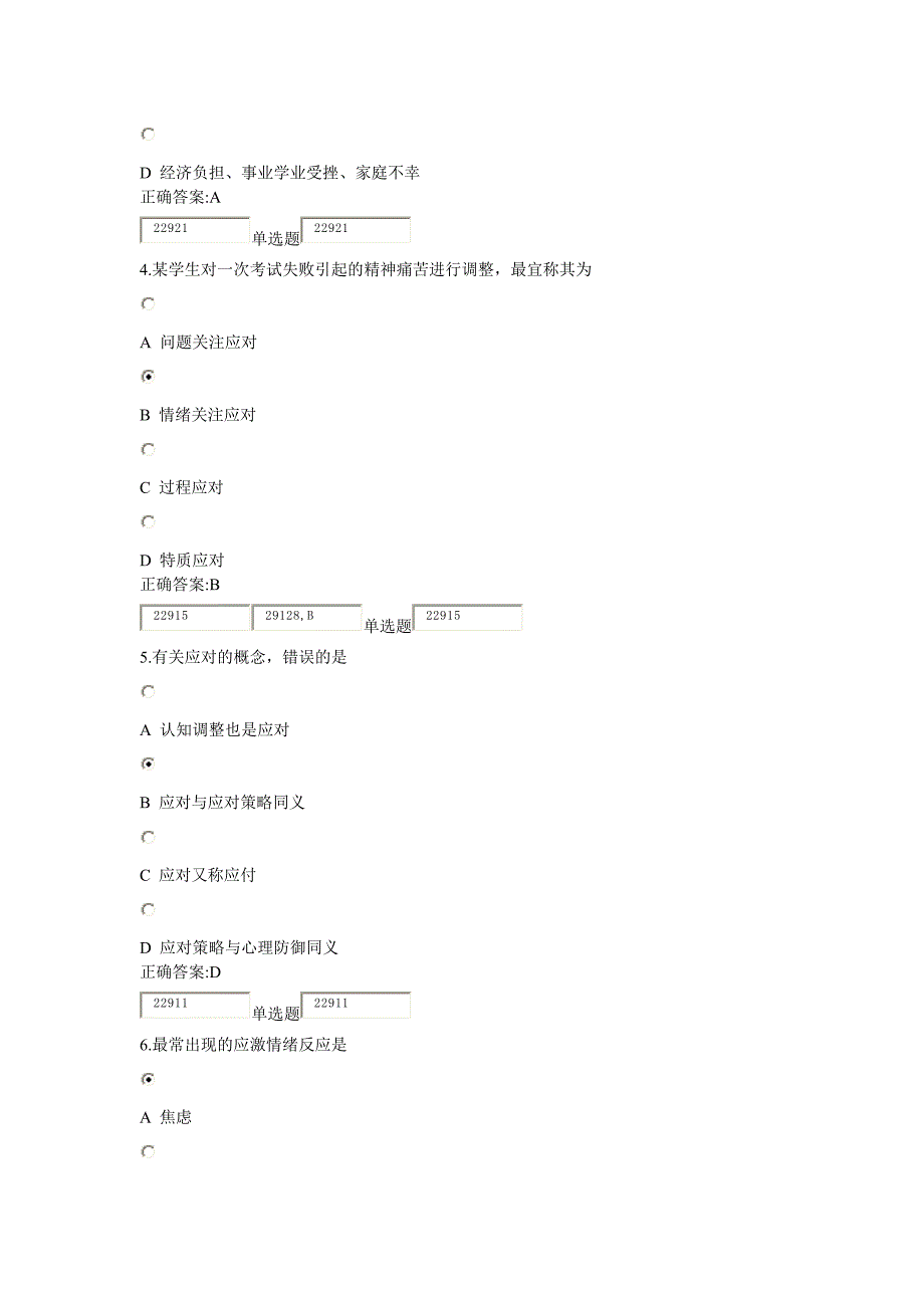 浙大2012冬护理心理学第4次作业_第2页