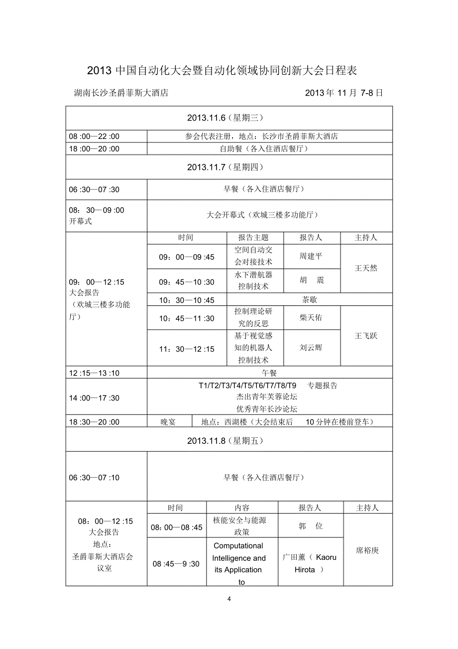 暨自动化领域协同创新大会_第4页