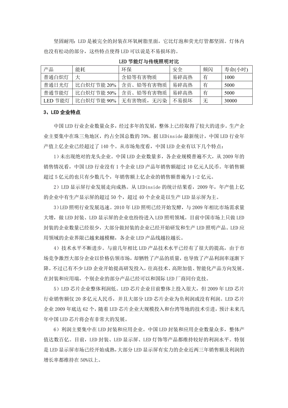 LED芯片投资项目分析研究报告_第4页