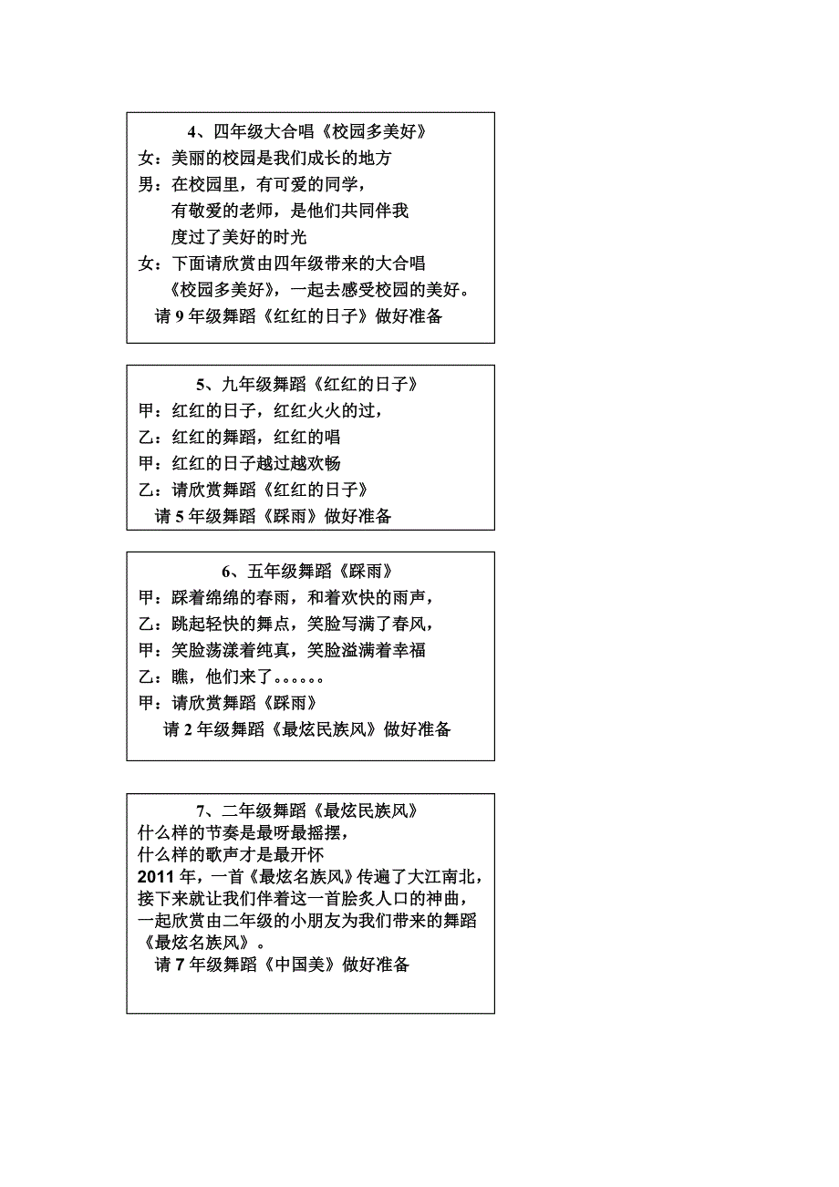 雨坛学校艺术节文艺节目解说词_第2页