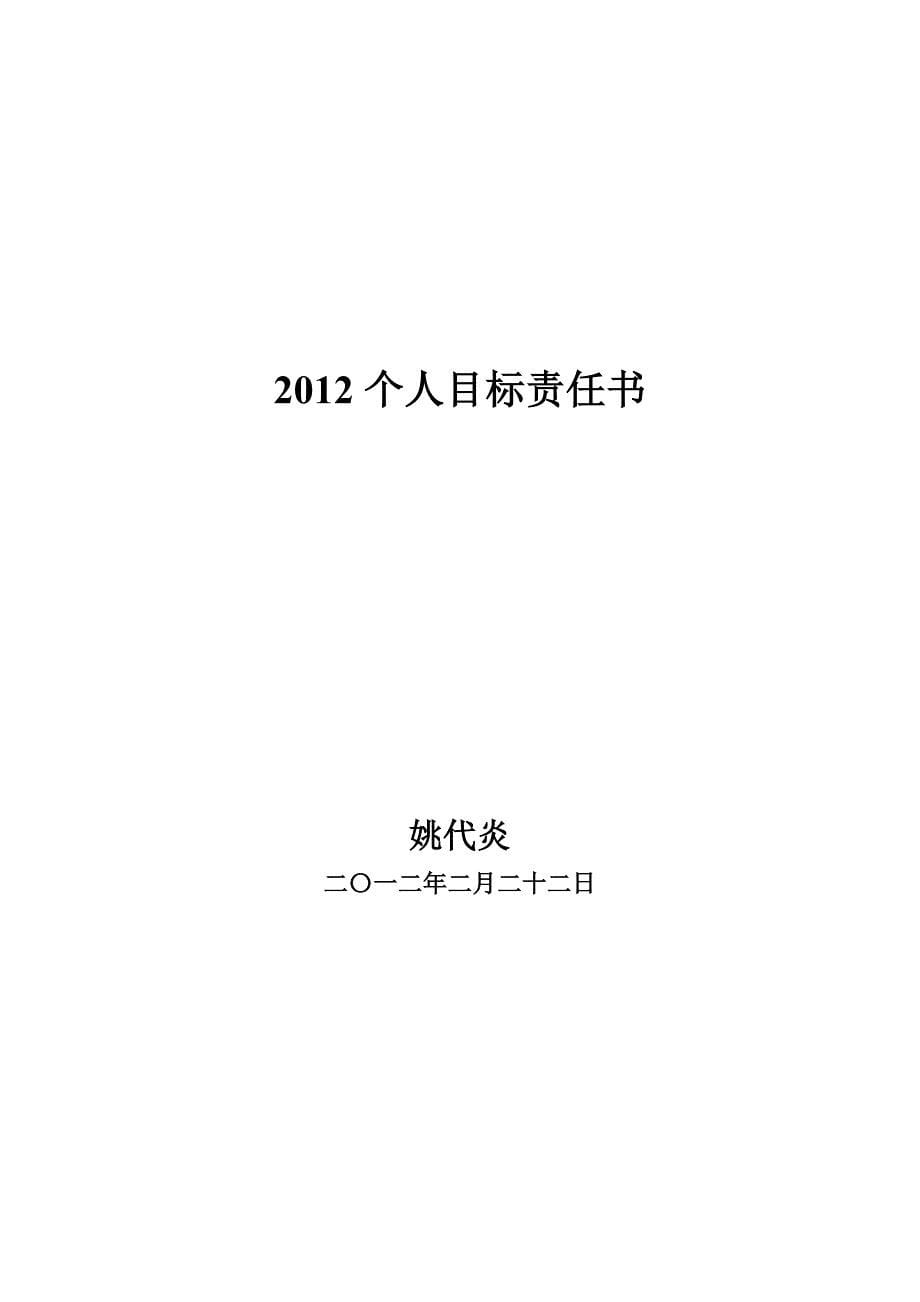 林业个人目标责任书_第5页