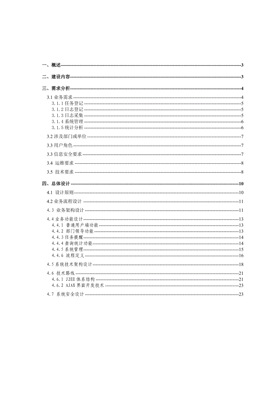 任务及日志管理系统建设方案_第2页