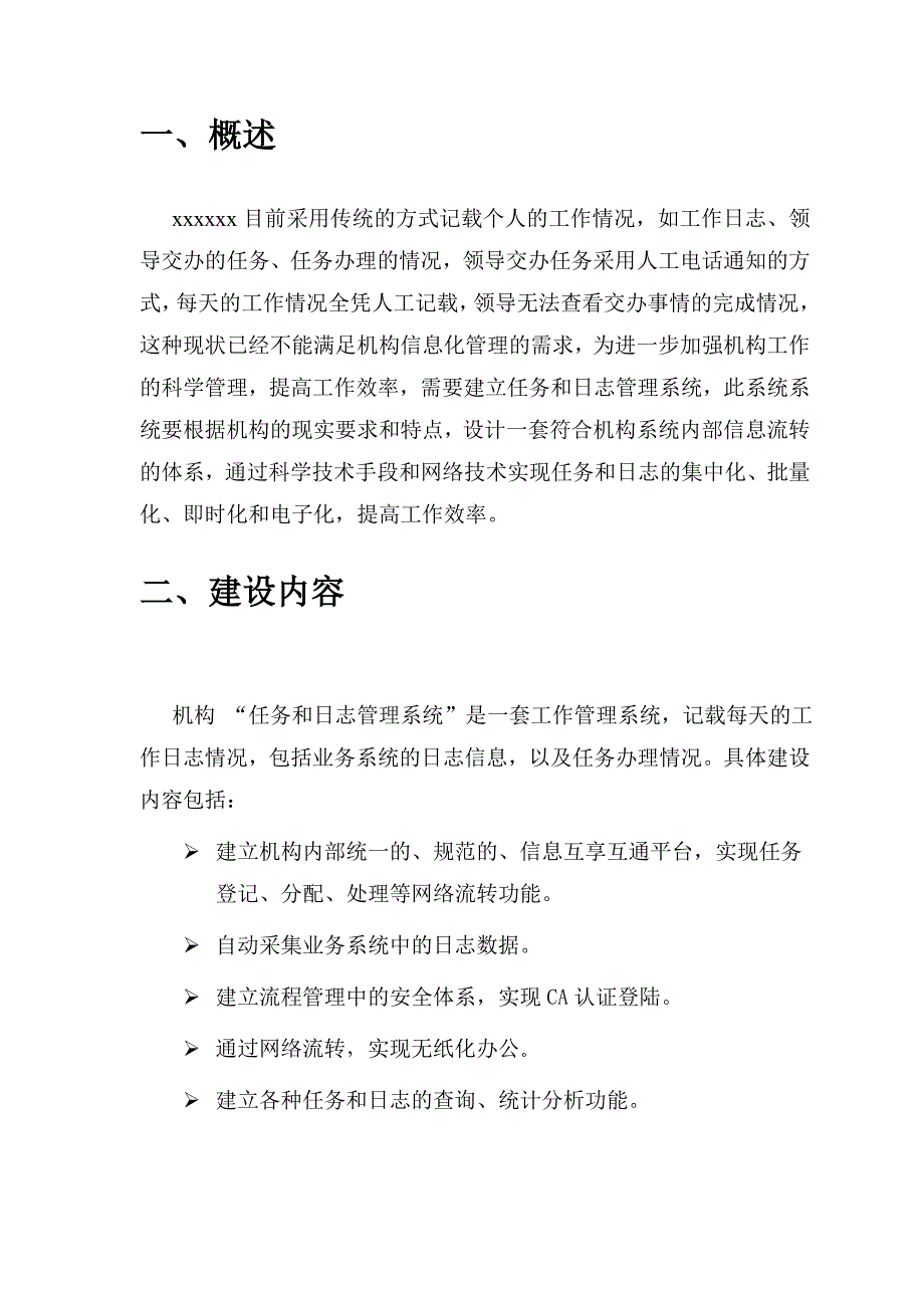 任务及日志管理系统建设方案_第3页