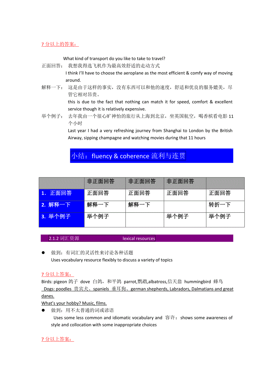 雅思口语测试注意点_第3页