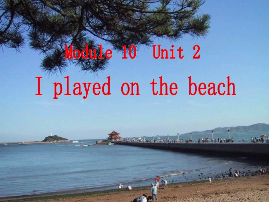 2016春五年级英语下册module10unit2《iplayedonthebeach》课件1（新版）外研版（一起）_1_第1页