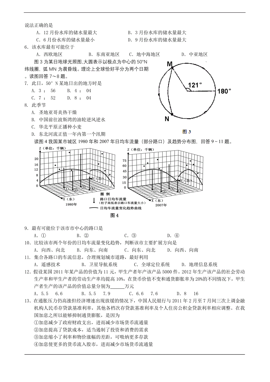 黑龙江省哈六中2012届高三第一次模拟考试(文综)_第2页