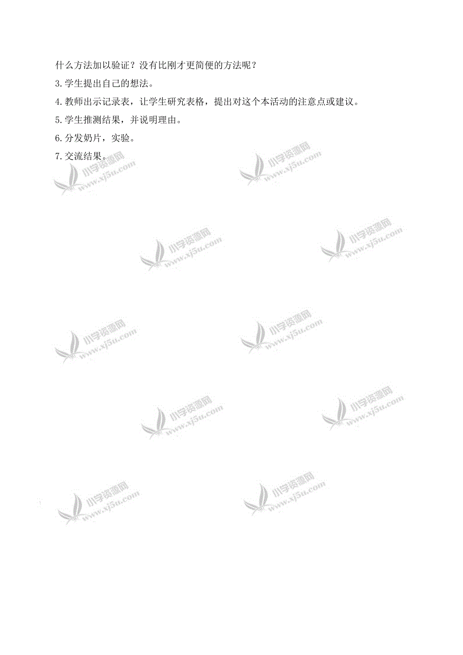 【青岛版】四年级科学上册教案怎样加快溶解_第3页