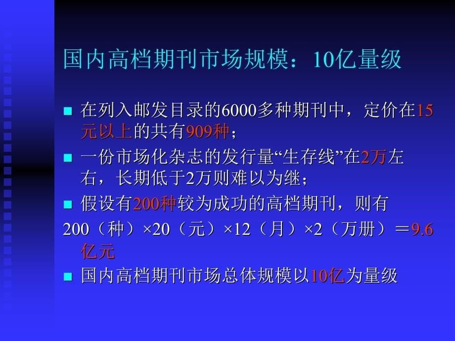 期刊发行市场研究_第5页