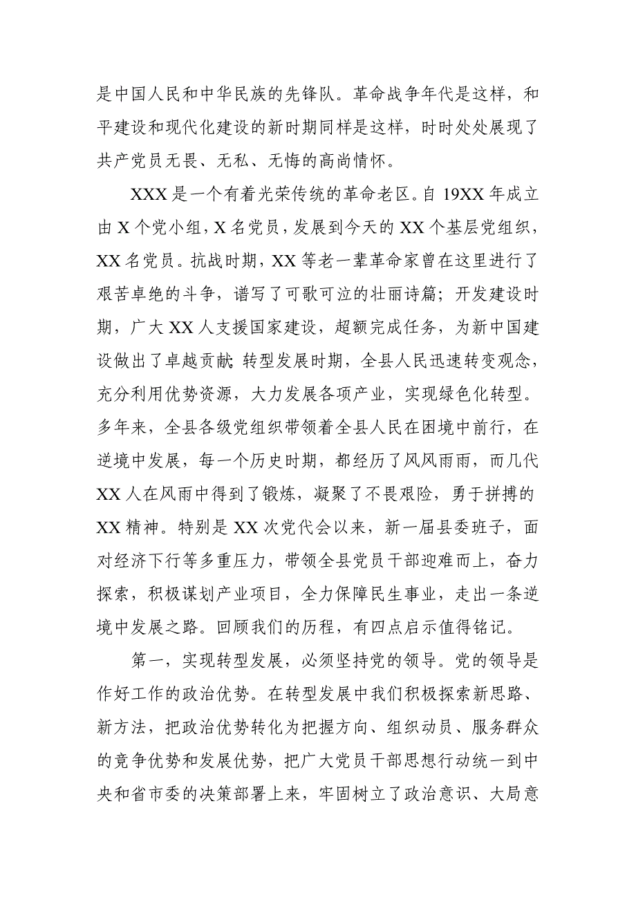 2018在庆祝建党97周年暨先优表彰大会上的讲话XXX(2018年6月XX日)_第2页