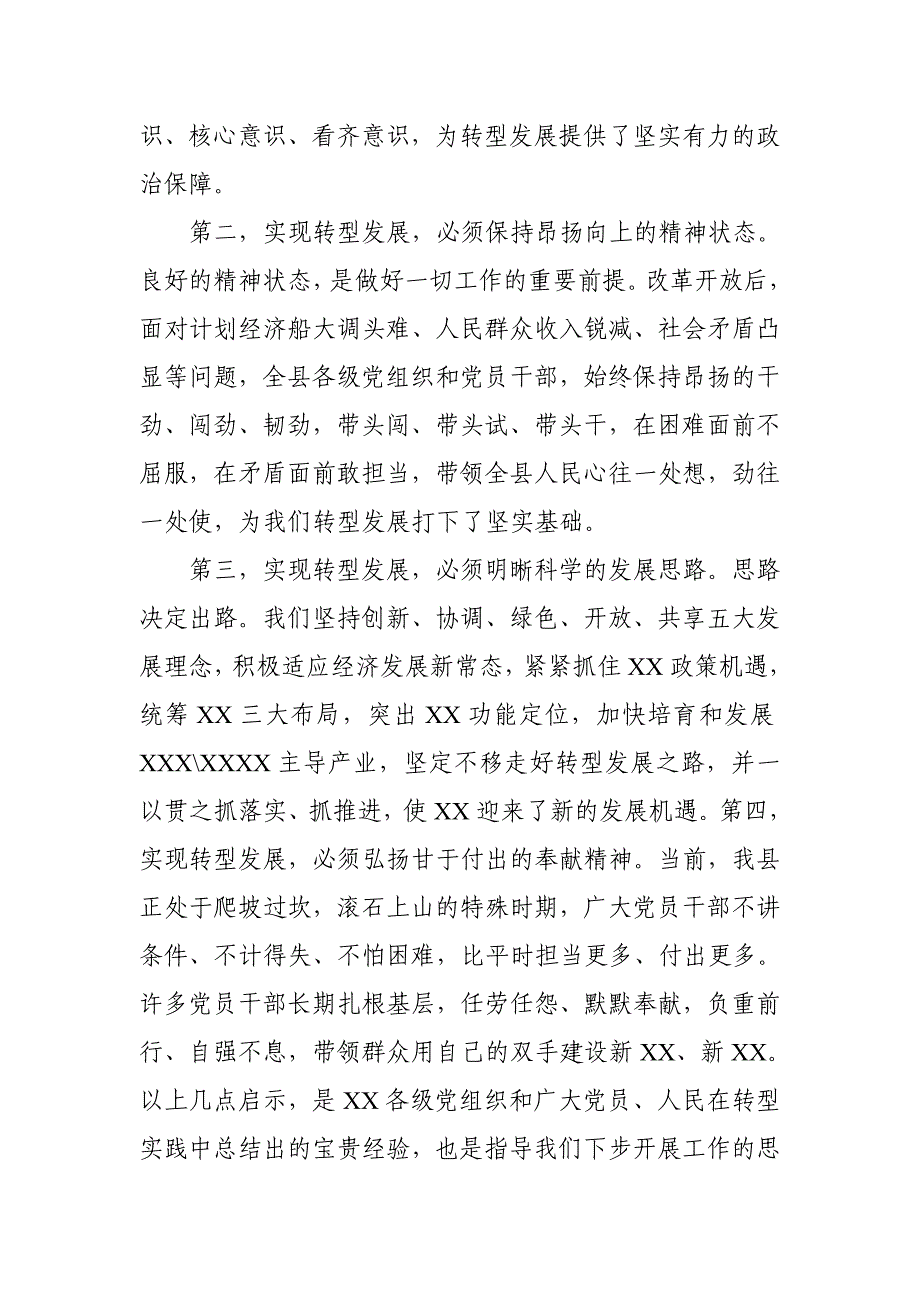 2018在庆祝建党97周年暨先优表彰大会上的讲话XXX(2018年6月XX日)_第3页