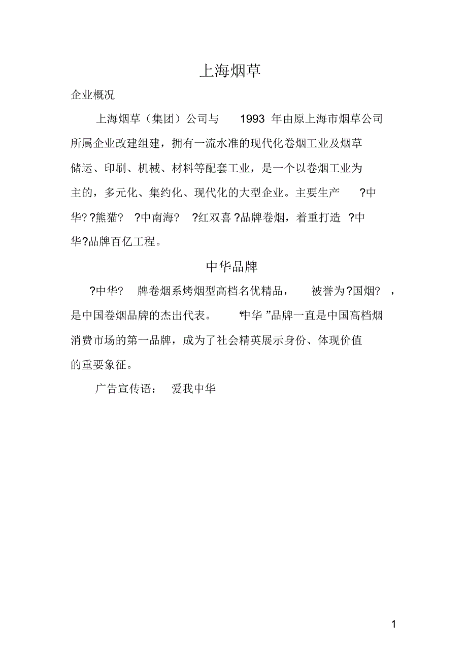 重点品牌推介手册1_第1页